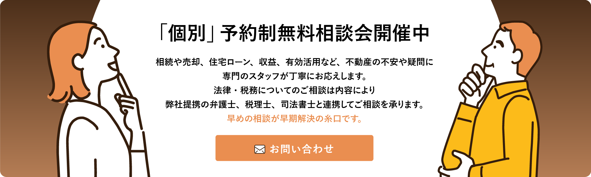 個別予約制無料相談会開催中